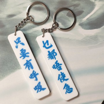 心靈雞湯匙扣系列 只要有呼吸 乜都唔使急