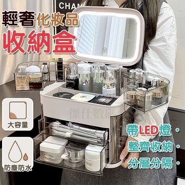 台灣現貨 化妝品收納盒 手提化妝箱 化妝品收納箱 帶LED燈化妝箱 飾品收納盒 收納箱 口紅盒 保養品收納 大容量彩妝箱