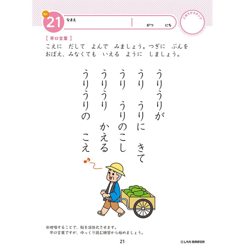 七田式 知力ドリル 3歳 4歳 あんしょう 幼児の脳 知育 発育促進カリキュラム