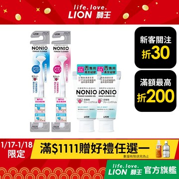 日本獅王LION NONIO終結口氣舌苔清潔多入組 │台灣獅王官方旗艦店