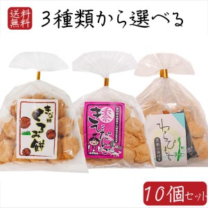 餅菓子3種類から選べる10個 わらびもち200g きびだんご200g きな粉くるみ餅220g 餅菓子 和菓子 お茶菓子 駄菓子 ギフト プレ