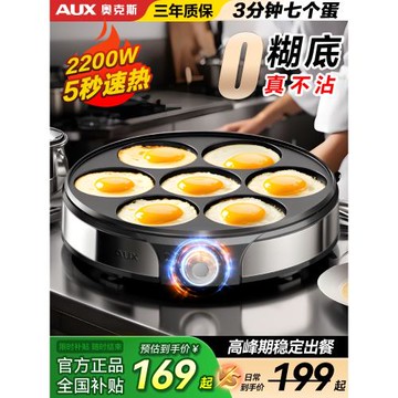 奧克斯煎蛋器商用七孔煎蛋不粘鍋雞蛋漢堡家用蛋餃插電鍋煎蛋神器