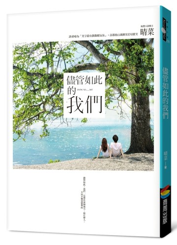 儘管如此的我們[二手書_良好]