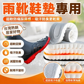 【臺灣熱銷】雨靴鞋墊吸汗防臭超軟防痛踩屎感防水鞋雨鞋專用鞋墊男女士🔥