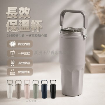 台灣出貨✨ 保溫杯 陶瓷內膽 800ml 大容量 雙飲設計 附吸管 冰霸杯 冷熱適用 車載可用