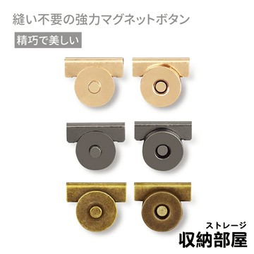 台灣現貨 免縫強力磁吸扣 包包磁吸扣 包包卡扣 免縫式磁吸卡扣 磁吸扣 強力磁扣 免縫釦 包包扣 包包配件 收納部屋