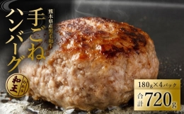 熊本和王100％ 手ごねハンバーグ 180g×4パック計720g 黒毛和牛 和王 ハンバーグ