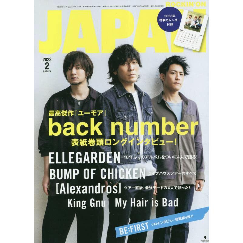 ロッキング・オン・ジャパン 2023年 月号 雑誌