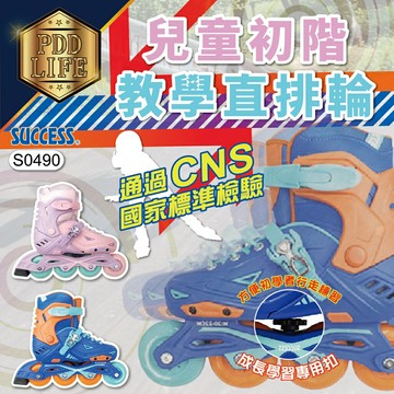 【免運 台灣出貨】 溜冰鞋 直排輪 成功 S0490 真正 初學者 專用 兒童 兒童初階 教學直排輪 兒童溜冰鞋
