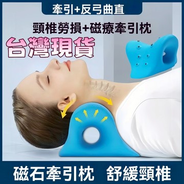 【隔日到貨】日式正品 頸椎矯正枕 頸椎按摩枕 頸椎支撐枕 重力指壓頸部按摩 修復脖子反弓 變直 富貴包 頸椎牽引睡眠枕