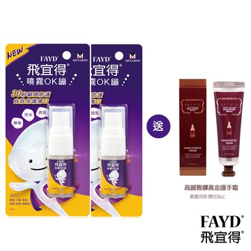 【FAYD飛宜得】噴霧OK繃10mlx2+贈護手霜