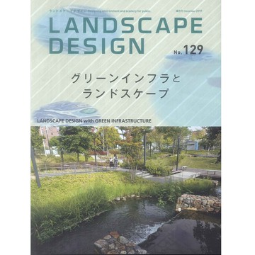 LANDSCAPE DESIGN NO.129  2019:12 -19135-129 日文設計書 [建築人設計人的店-上博圖書]