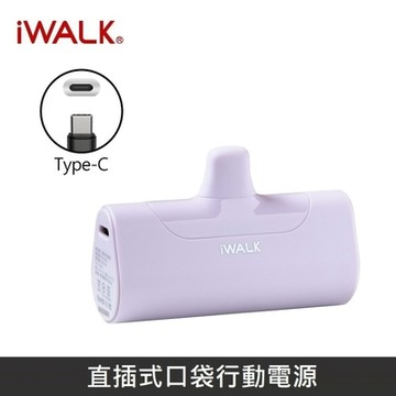 iWALK 四代經典款 直插式行動電源 加長版 4500mAh - TypeC - 紫色 【贈送PU皮革保護套】