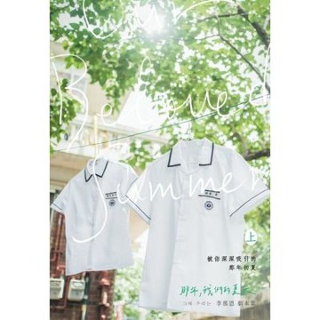 那年，我們的夏天劇本書（上下集）_Readmoo 讀墨電子書