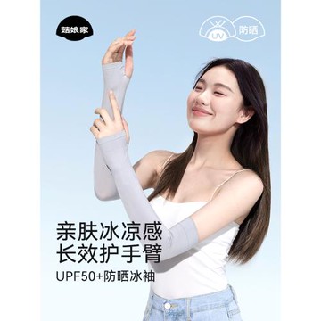 菇娘家防曬手袖套女冰絲2025新款UPF50+防紫外線騎行透氣吸汗遮陽