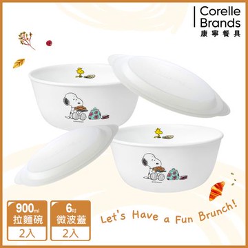 【美國康寧】CORELLE SNOOPY BRUNCH 4件式拉麵碗組-D01