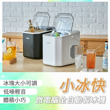 GP-IM01 GP小冰快 微電腦全自動製冰機  長效保冰 大容量儲冰 露營 智能製冰機 家用製冰機 快速製冰機 小型製