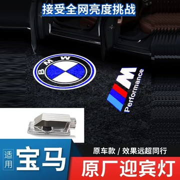 【鐳射投影】寶馬迎賓燈 車門燈 投影燈 氛圍燈 改裝燈 天使之翼 開門警示 適用全系寶馬車型 無損安裝 個性定製