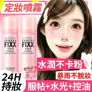 🔥隔日到貨 水光噴霧 韓女水光肌 狂蹭不掉 定妝噴霧 噴霧 定妝 定裝噴霧 FIXX 持妝噴霧 保濕定妝噴霧 定妆喷雾