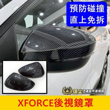 三菱【XFORCE後視鏡罩】快速出貨 XF後視鏡外蓋 XFORCE後照鏡殼 左右照後鏡蓋 後視鏡護罩 車內貼片 內裝套件
