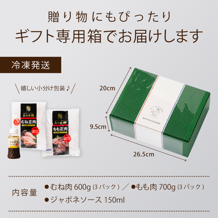 九州 お取り寄せ 熟成むね肉 もも肉 ブランド鶏 大容量 かんたん調理 贈答 ギフト みつせ鶏本舗 冷凍