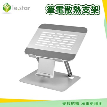 Lestar 筆電散熱支架-可折疊帶手機支架款-M21
