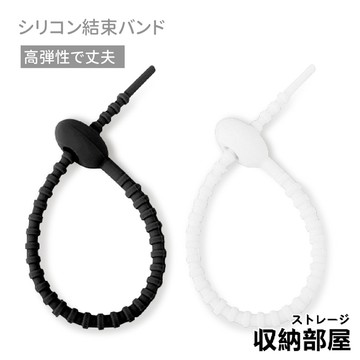 台灣現貨 矽膠束線帶 矽膠束帶理線器 矽膠綁帶 理線帶 電線收納 充電線收納 耳機收納繩 紮線帶 繞線器 收納部屋