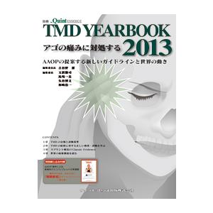 TMD YEARBOOK 2013　アゴの痛みに対処する AAOPの提案する新しいガイドラインと世界の動き