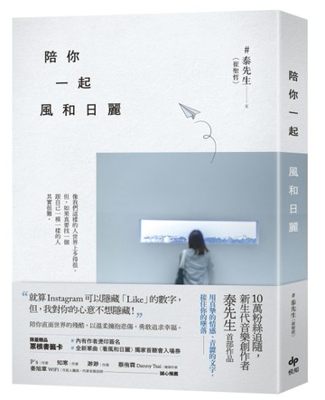 陪你一起風和日麗[二手書_全新]