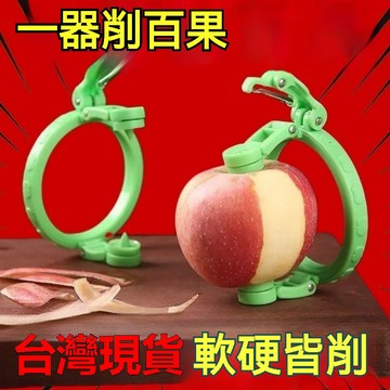 臺灣🚍8H出🉑新款快速水果削皮神器 多功能家用去皮工具鋒利削皮刀 扭扭削皮器 蘋果削皮器 蘋果削皮機 水果削皮器 削水果