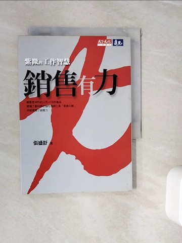 【書寶二手書T2／命理_WHN】紫微的工作智慧-銷售有力_張盛舒