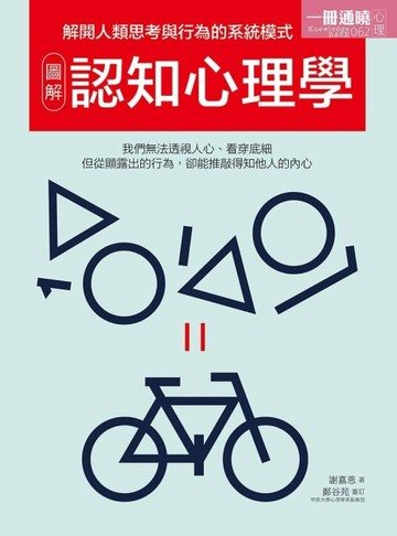 圖解認知心理學[二手書_良好]