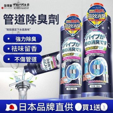 🚚臺灣48H出🚀日本下水道除臭劑養護管道除異味衛生間地漏防飛蟲廁所除反味留香🚍免運+可開發票🎀