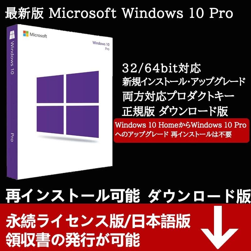 パッケージMicrosoft マイクロソフト Windows 10 Home 日本語版