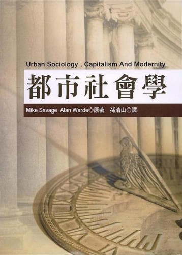 都市社會學【二手書_普通】TAAZE讀冊生活