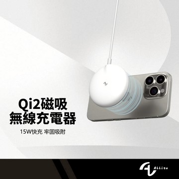 ALLite WM1 Qi2磁吸無線充電器 15W快充 磁力吸附 支援iOS/安卓系統 高兼容性 雙認證無線充電盤