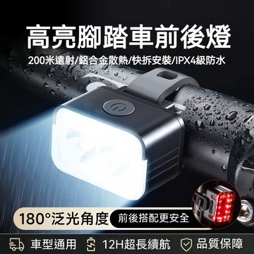 強光手電筒 自行車騎行燈 照明前燈 剎車警示 山地公路單車後尾燈  腳踏車頭燈 警示尾燈 TYPE-C 充電 自行車燈