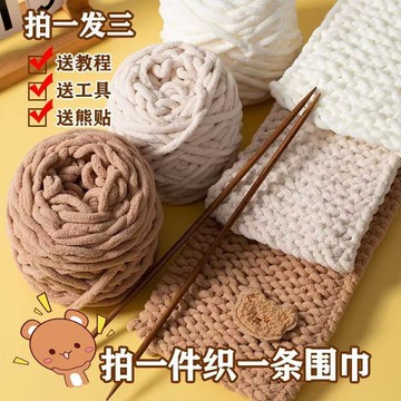 秋冬新款💯小熊圍巾diy 圍巾毛綫材料包 毛線材料包 手工編織冰條粗毛綫情侶圍巾禮物鈎拖鞋 毛線手工編織diy