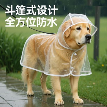 ✅寵物狗狗大狗中大型犬金毛薩摩耶阿拉斯加全包雨衣連帽包尾巴雨具【台灣出貨】