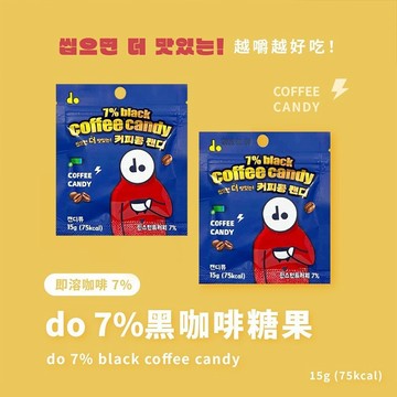韓國 DO 濃厚7%黑咖啡 風味糖 15g 咖啡糖 韓國咖啡糖 咖啡風味糖 咖啡零食 【好物底家】 DS032005 !