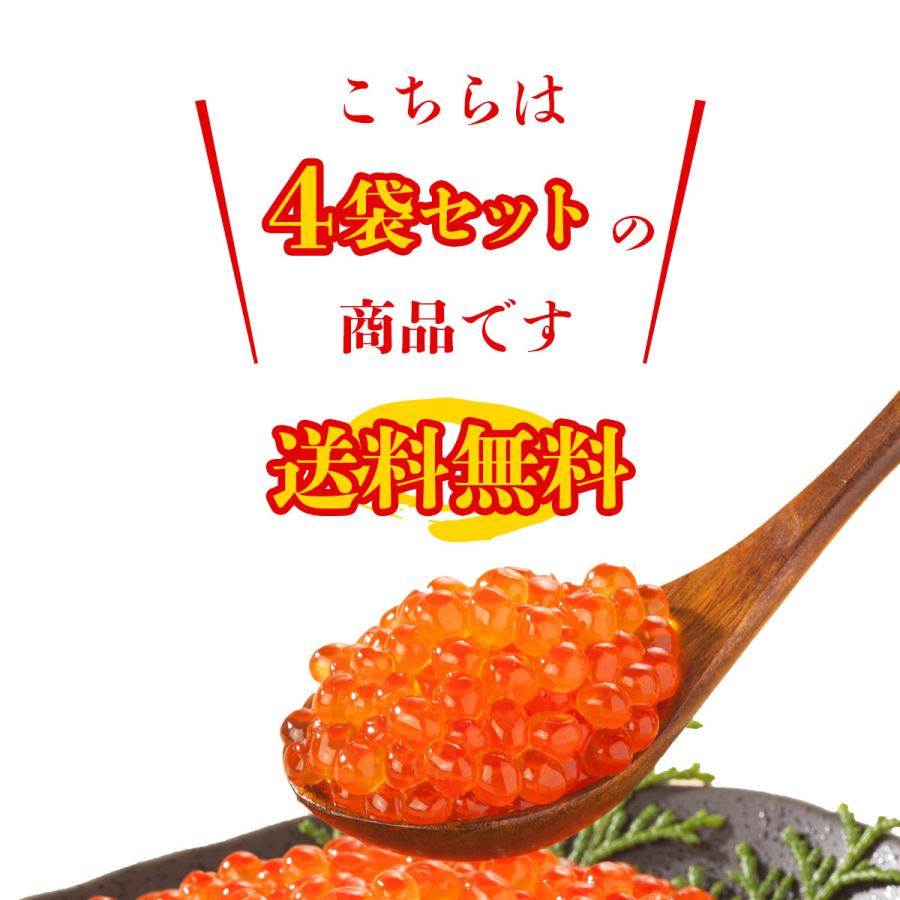 トラウト いくら 醤油漬け 250g×4パック 計1kg 粒は小さいけど味は抜群！ サーモン イクラ 丼 軍艦 ギフト