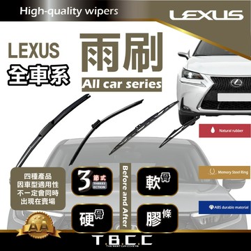 『台灣現貨 免運』🔴LEXUS  專車專用 雨刷 🚘 三節雨刷 軟骨雨刷  硬骨雨刷 後雨刷 雨刷膠條 鍍膜 ACW14