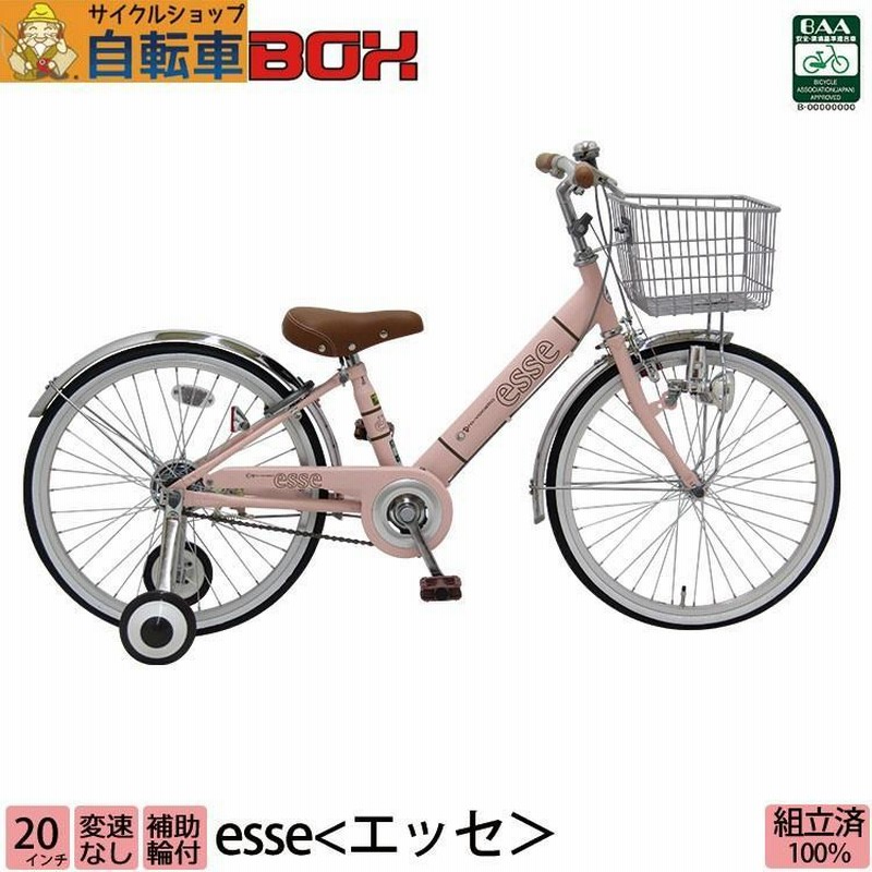 期間限定2000円オフCP／ 子供自転車 小学生 自転車 入学 かわいい 20インチ 変速なし BAAマーク 補助輪 女の子 小学生 エッセ 送料無料  | LINEブランドカタログ