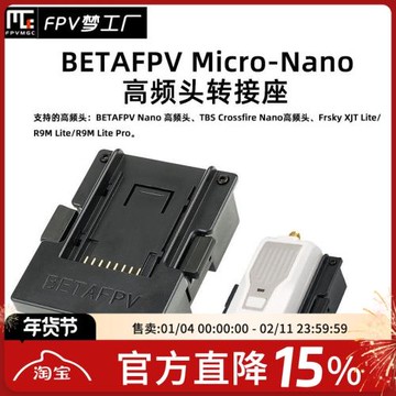 BETAFPV Micro Nano 高頻頭 轉換 轉接 座 jr ELRS 百達 遙控器