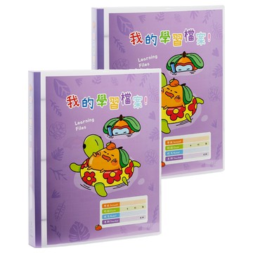 連勤牌文具 PE PP 三孔 1吋圓型夾封面加學習檔案  2本  橘子 紫色