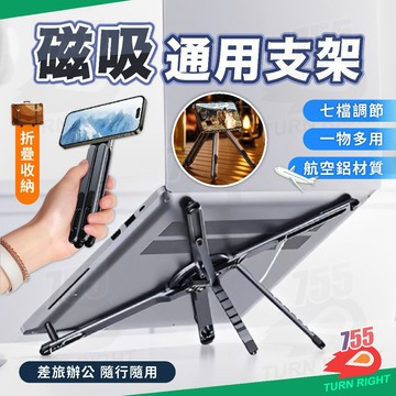 🌟桃園秒出貨🌟磁吸 支架 磁吸平板架 平板架 筆電架 平板支架 筆電增高架 磁吸支架 筆電支架 筆電墊高架 電腦支架