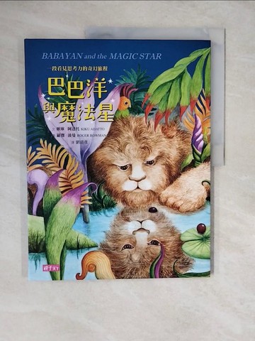 【書寶二手書T3／少年童書_ZKJ】巴巴洋與魔法星_姬庫‧阿達托