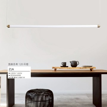 直線思考120 吊燈 N03-57-21A