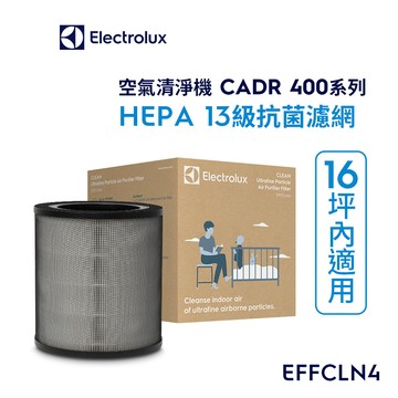 Electrolux 伊萊克斯 空氣清淨機 HEPA13級 濾網 適用FA41/EP53系列(EFFCLN4)