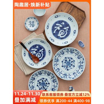 藍凜堂日本進口福字圓盤陶瓷深盤釉下彩日式餐盤家用盤子飯盤湯盤